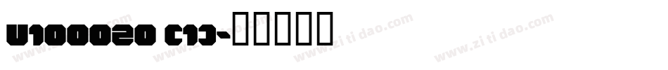V100020 (1)字体转换